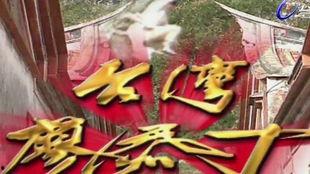 台湾廖添丁在线观看,台湾英雄传奇,在线重温激荡岁月 第3张 台湾廖添丁在线观看,台湾英雄传奇,在线重温激荡岁月 第3张